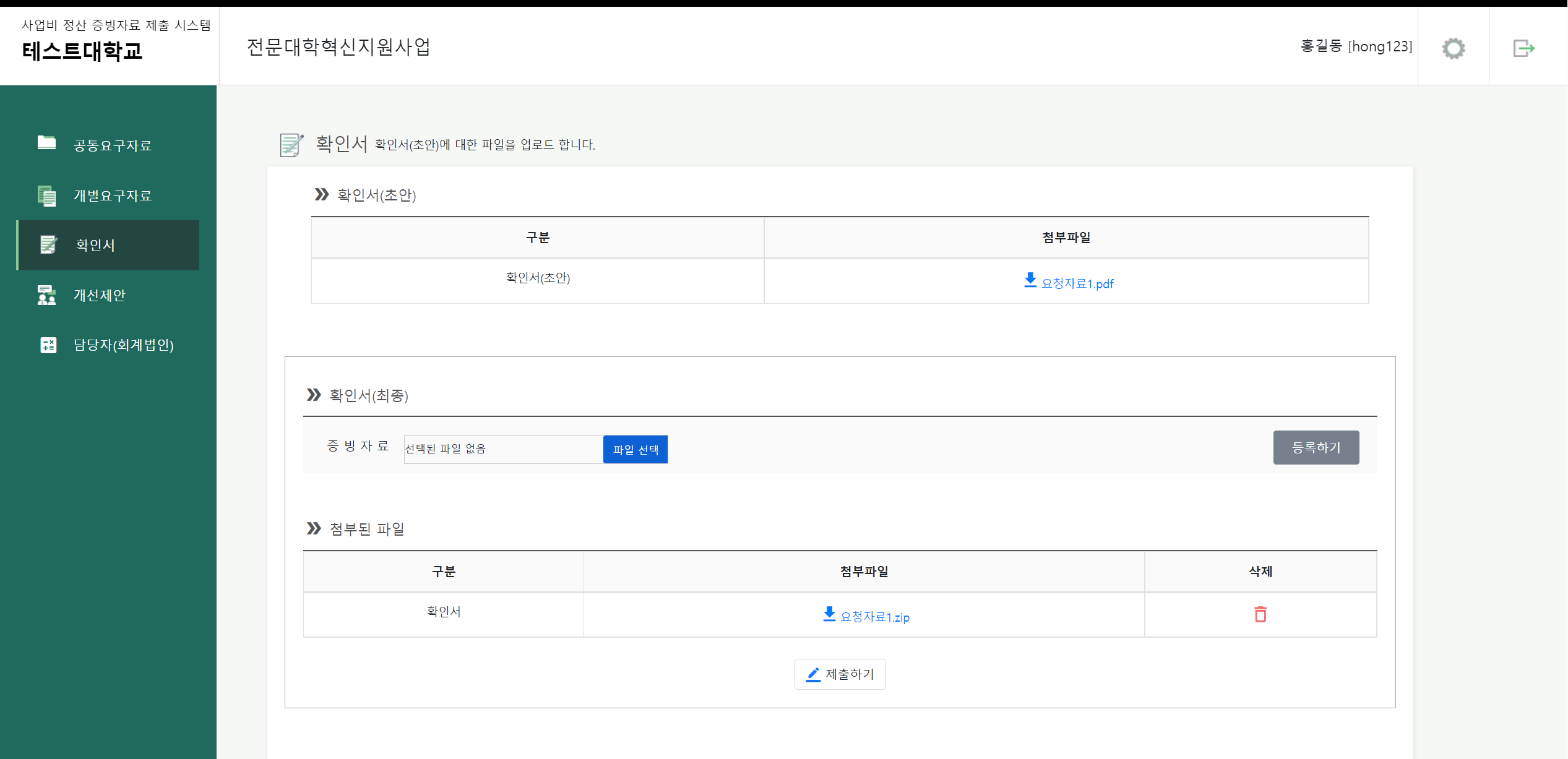 확인서 제출 이미지