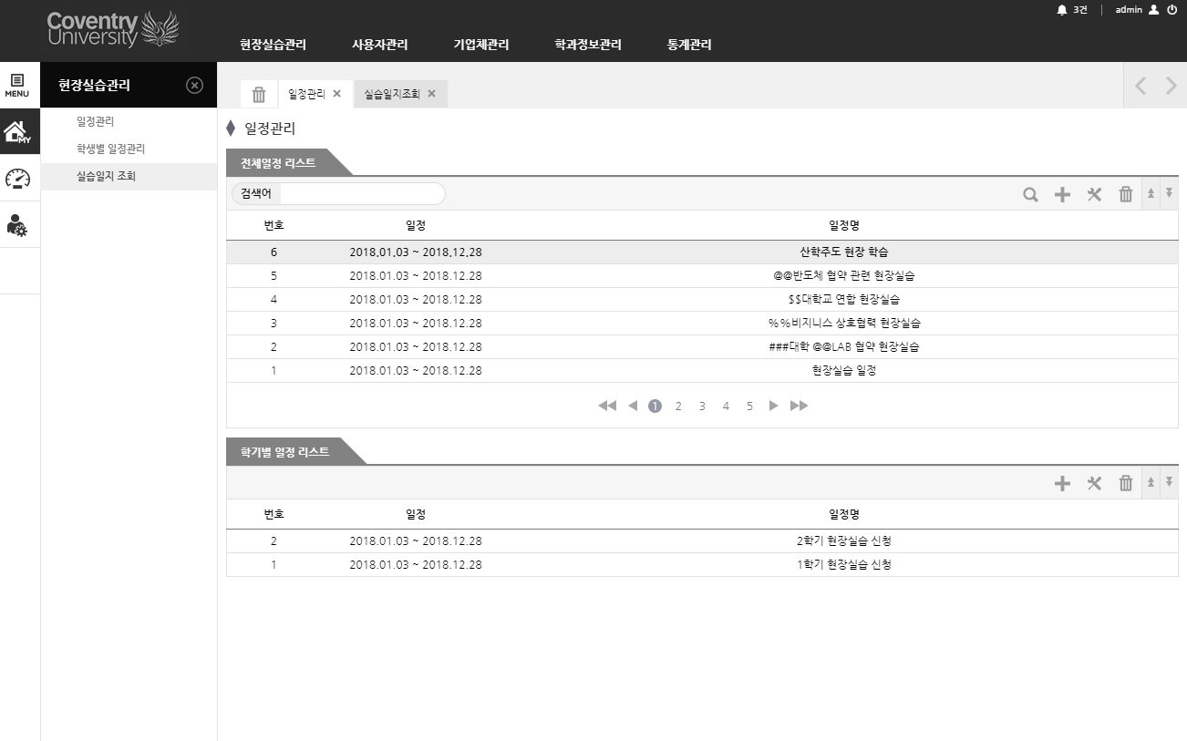 현장실습관리[관리자] 이미지